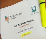 Έρχεται το 5ο Γορτυνιακό Αντάμωμα