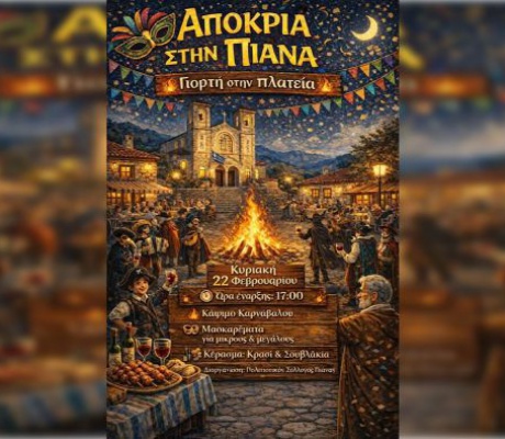 Αποκριά στην Πιάνα!