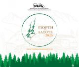 Καστάνιτσα | Πρόγραμμα εκδηλώσεων Γιορτής του Δάσους 2025