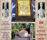 22 Ιουνίου στο Βαλτεσινίκο | Τελετή αποκαλυπτηρίων των προτομών Χρήστου Παναγούλια και Αναγνώστη Παπαδημητρακόπουλου