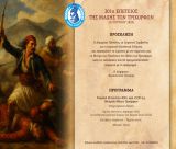 Εκδηλώσεις για την 201η Επέτειο της Μάχης των Τρικόρφων