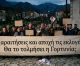 Παραιτήσεις και αποχή από τις εκλογές - Θα το τολμήσει η Γορτυνία;