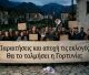 Παραιτήσεις και αποχή από τις εκλογές - Θα το τολμήσει η Γορτυνία;