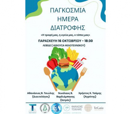 «Η τροφή μας, η υγεία μας, ο τόπος μας» στην αίθουσα του Φιλοτεχνικού Ομίλου Λεβιδίου