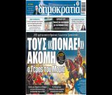 Πρωτοσέλιδο "Δημοκρατίας" για την Άλωση Τριπολιτσάς | Ανθελληνικό σόου έξω από το προξενείο στη Σμύρνη - Τους «πονάει» ακόμη ο Γέρος του Μοριά