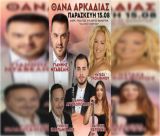 Δεκαπενταύγουστος στο χωριό Θάνα!