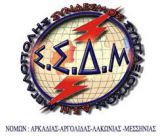 Εκδήλωση τιμής για τη συμβολή της ΔΕΗ και των εργαζομένων στη Μεγαλόπολη