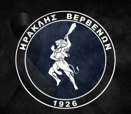 Συλλυπητήρια ανακοίνωση από τον Ηρακλή Βερβένων