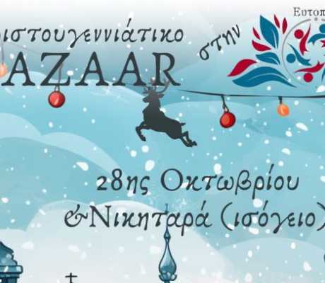 Χριστουγεννιάτικο παζάρι με άρωμα γιορτών και δημιουργίας φιλοξενεί η Ευτοπία