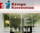 Κέντρο Κοινότητας | Το πρόγραμμα Ιουνίου 2026 για την Κινητή Μονάδα