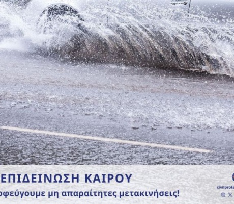 Κακοκαιρία | Από την Πέμπτη θα επηρεαστεί η Πελοπόννησος!