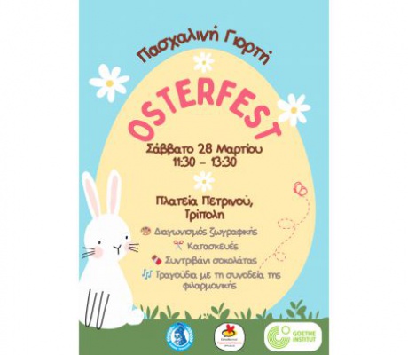 Διαγωνισμός Ζωγραφικής για Παιδιά στην Τρίπολη