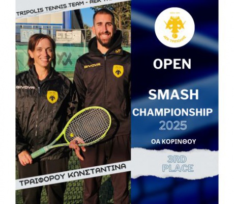 3η Θέση στην Κόρινθο για την Τραϊφόρου του ομίλου τένις της ΑΕΚ Τρίπολης (Performance Adult)