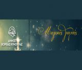 Συνεχίζονται οι παιδικές Χριστουγεννιάτικες εκδηλώσεις του Δήμου Βόρειας Κυνουρίας