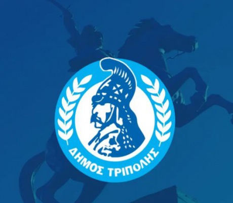 «Παροχή υπηρεσιών φύλαξης σχολικών μονάδων Δήμου Τρίπολης»