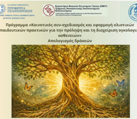 Εκδήλωση απολογισμού και νέος κύκλος δράσεων για την Ψυχική Υγεία και τη Διατροφή στην Τρίπολη