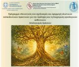 Εκδήλωση απολογισμού και νέος κύκλος δράσεων για την Ψυχική Υγεία και τη Διατροφή στην Τρίπολη