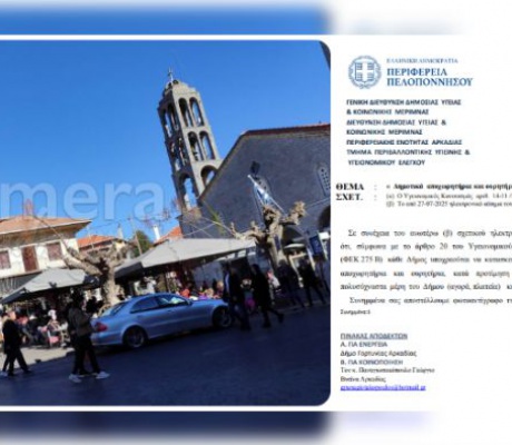 Περιφέρεια: «Υποχρέωση των Δήμων η κατασκευή δημοτικών ουρητηρίων» – Στο προσκήνιο το ζήτημα της Βυτίνας