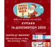 Την Κυριακή το 3o Tripolis Santa Walk!