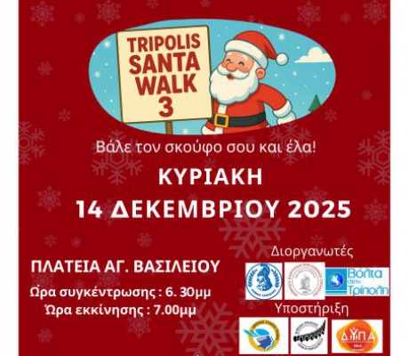 Την Κυριακή το 3o Tripolis Santa Walk!