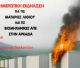 Παλλάντιο | Ενημερωτική εκδήλωση για τις μπαταρίες λιθίου και τις βιομηχανικές Ανανεώσιμες Πηγές Ενέργειας