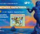 Συνεχίζονται οι καλοκαιρινές παραστάσεις θεάτρου σκιών του Δήμου Βόρειας Κυνουρίας!