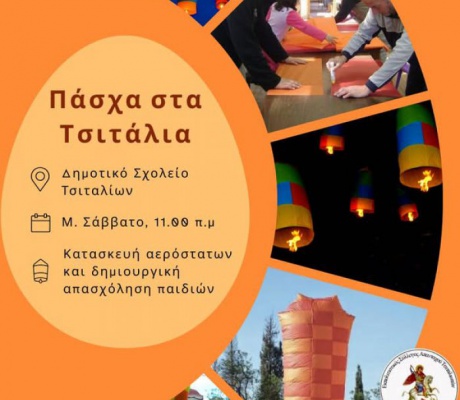 Πάσχα στα Τσιτάλια Κυνουρίας με το όμορφο έθιμο της κατασκευής αερόστατων!