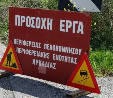 Γορτυνία | Ξεκινούν έργα στη γέφυρα Μπερτσιάς