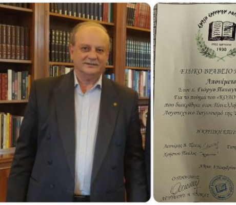 Μια ακόμη βράβευση για τον Γορτύνιο εκ καταγωγής Γιώργο Παναγιωτακόπουλο