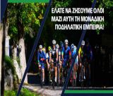 Ποδηλατικός γύρος "Βυτίνα - Λιμποβίσι" | Ο αγώνας αγκαλιάστηκε από κορυφαία στελέχη της ναυτιλίας - Τα έσοδα στα παιδιά με καρκίνο!