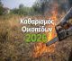 Παράταση για τον καθαρισμό οικοπέδων!