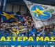 "Όλοι στο γήπεδο για τον Αστέρα μας"!