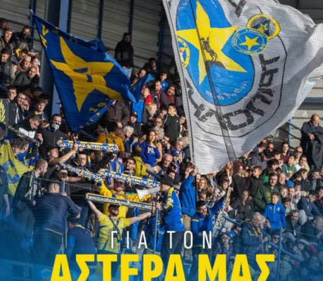 "Όλοι στο γήπεδο για τον Αστέρα μας"!