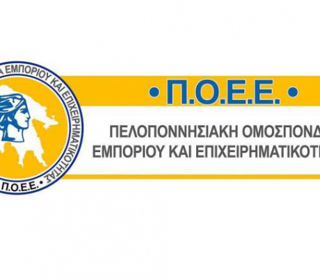 Στην Τρίπολη η συνεδρίαση της Περιφερειακής Ομοσπονδίας Εμπορίου και Επιχειρηματικότητας (ΠΟΕΕ)