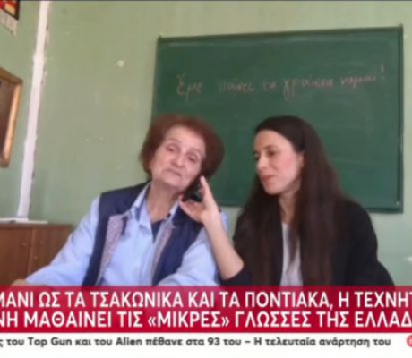 Το Αρχείο Τσακωνιάς φιλοξενήθηκε στο MEGA NEWS! (vd)