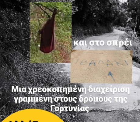 "Από το χαρτόνι… στο ξεθωριασμένο σπρέι και στη μπλούζα για σήμανση"