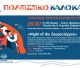 Άστρος | Ο Δημοτικός Θερινός Κινηματογράφος συνεχίζεται με την παιδική ταινία «Night of the Zoopocalypse»