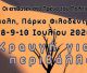 "Κραυγή για το Περιβάλλον" | 3ημερο εκδηλώσεων από τους "Επιβάτες στο τρένο του Πολιτισμού"