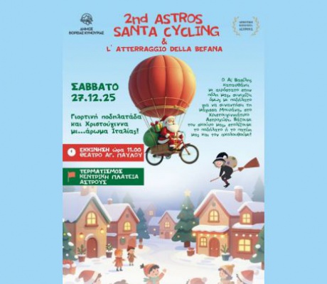 Γιορτινή ποδηλατάδα και Χριστούγεννα με…άρωμα Ιταλίας στο Άστρος!