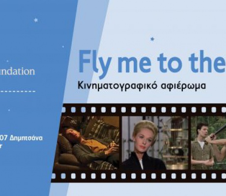 Δημητσάνα | Θερινό κινηματογραφικό αφιέρωμα στο Υπαίθριο Μουσείο Υδροκίνησης