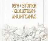 Τα πλεονεκτήματα της πρότασης "Ιερή και Ιστορική Κωμόπολη Δημητσάνας"