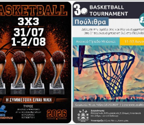 3x3 Basketball Tournament 2026 σε Τυρό και Πούλιθρα