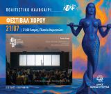 H παράσταση χορού επιστημονικής φαντασίας "Future Cargo" στο  Άστρος Κυνουρίας