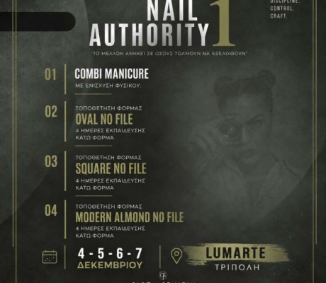 "Nail Authority 1" | Το κορυφαίο σεμινάριο έρχεται στην Τρίπολη