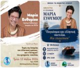 Στις 8.00 το βράδυ η πρώτη ομιλία της Μαρίας Ευθυμίου στην Τρίπολη