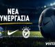 Έρχονται οι νέες φανέλες του ASTERAS AKTOR by Nike x INTERSPORT