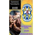 "Τσικνίζοντας με τους Προσκόπους" στην Τρίπολη