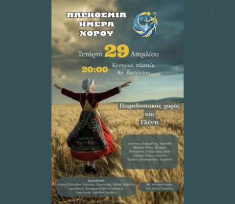 Παγκόσμια Ημέρα Χορού στην κεντρική πλατεία της Τρίπολης!