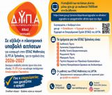 Συνεχίζονται οι αιτήσεις για εισαγωγή στην ΕΠΑΣ Μαθητείας Τρίπολης της ΔΥΠΑ