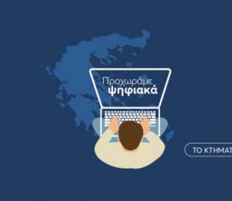 Κτηματολόγιο: Ψηφιακός χάρτης με τους όρους δόμησης όλης της χώρας